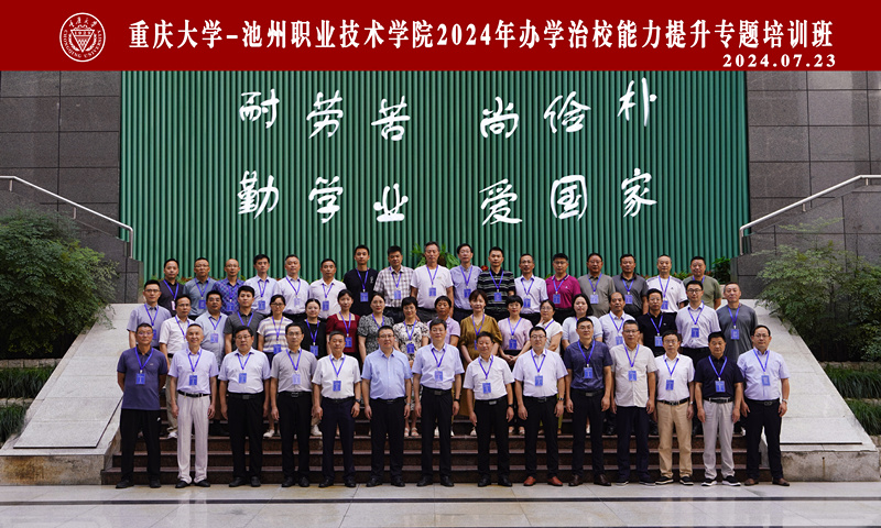 1722323401805462.jpg 20240723重庆大学培训合影_副本2.jpg